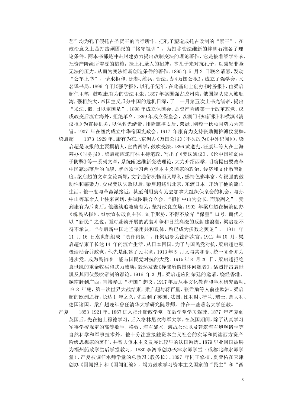 重庆市万州分水中学2014年高三历史 复习背诵基础知识必读 中国沦为半殖民地（文科班）人民版_第3页