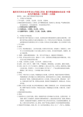 重庆市万州分水中学2014年高三历史 复习背诵基础知识必读 中国沦为半殖民地（文科班）人民版