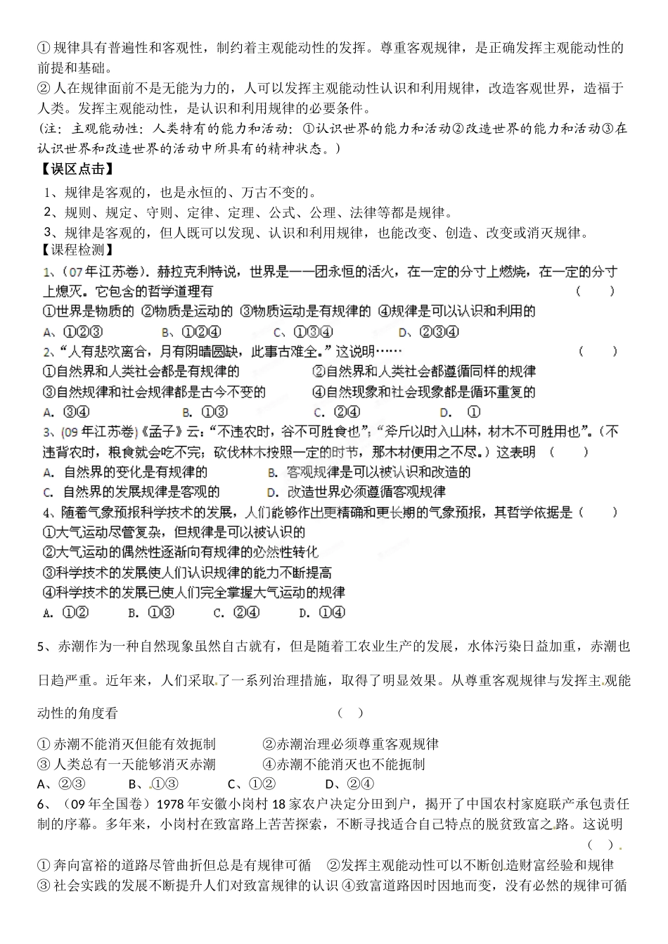 陕西省汉滨区2014年高中政治 第9课时 把握规律导学案 新人教版必修4_第2页