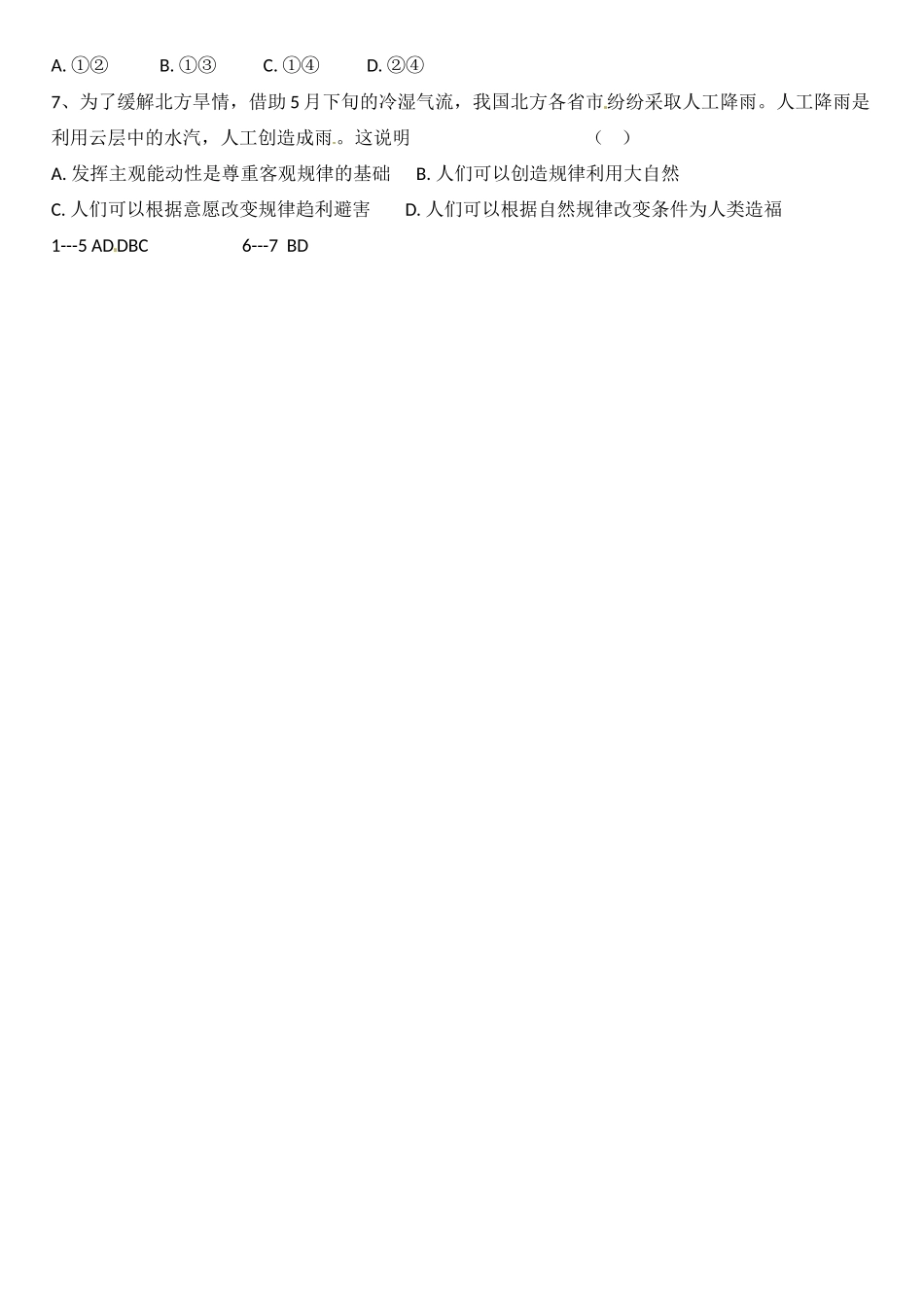 陕西省汉滨区2014年高中政治 第9课时 把握规律导学案 新人教版必修4_第3页