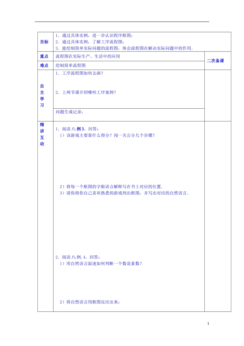 陕西省西安交大阳光中学高中数学 2.1.2 流程图（二）学案 新人教版选修1-2_第1页