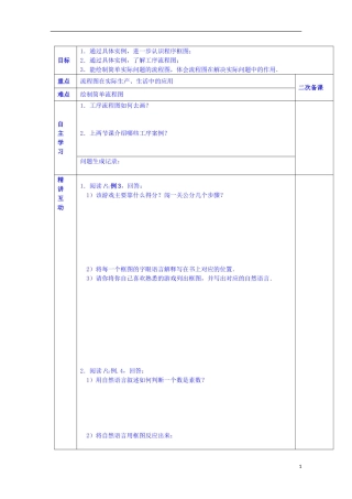 陕西省西安交大阳光中学高中数学 2.1.2 流程图（二）学案 新人教版选修1-2