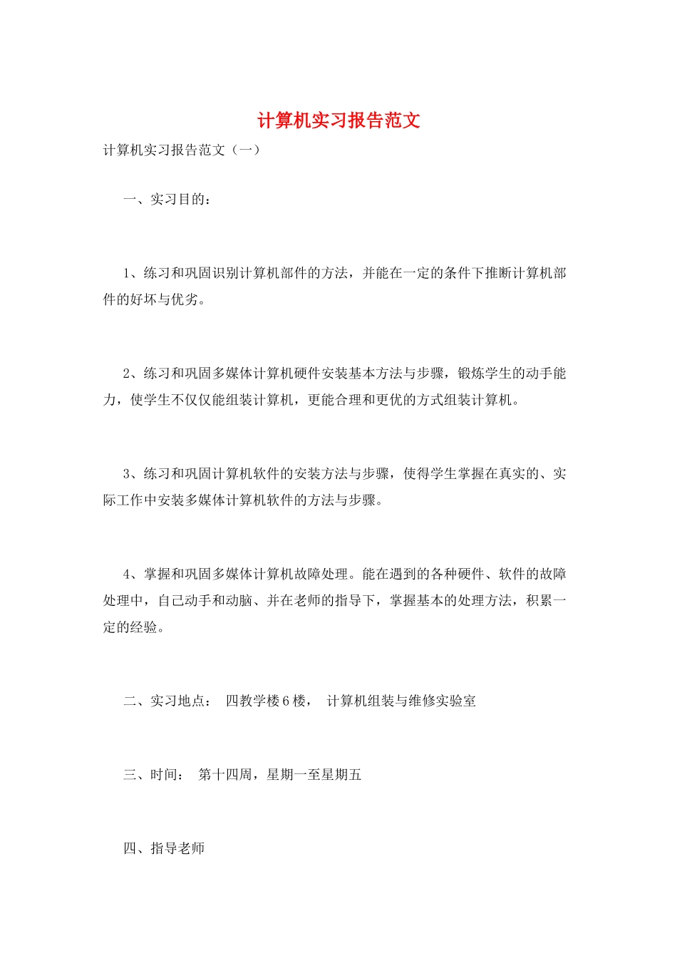 计算机实习报告范文_第1页
