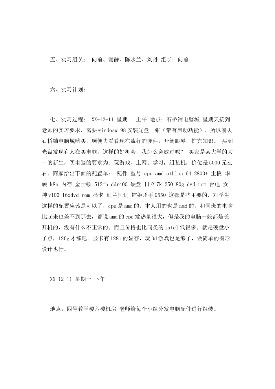 计算机实习报告范文_第2页