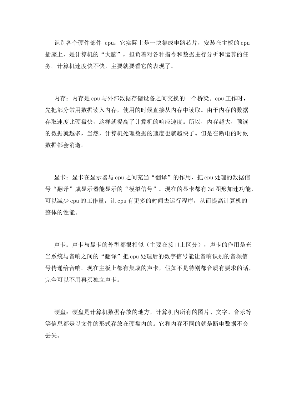 计算机实习报告范文_第3页
