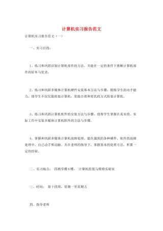 计算机实习报告范文