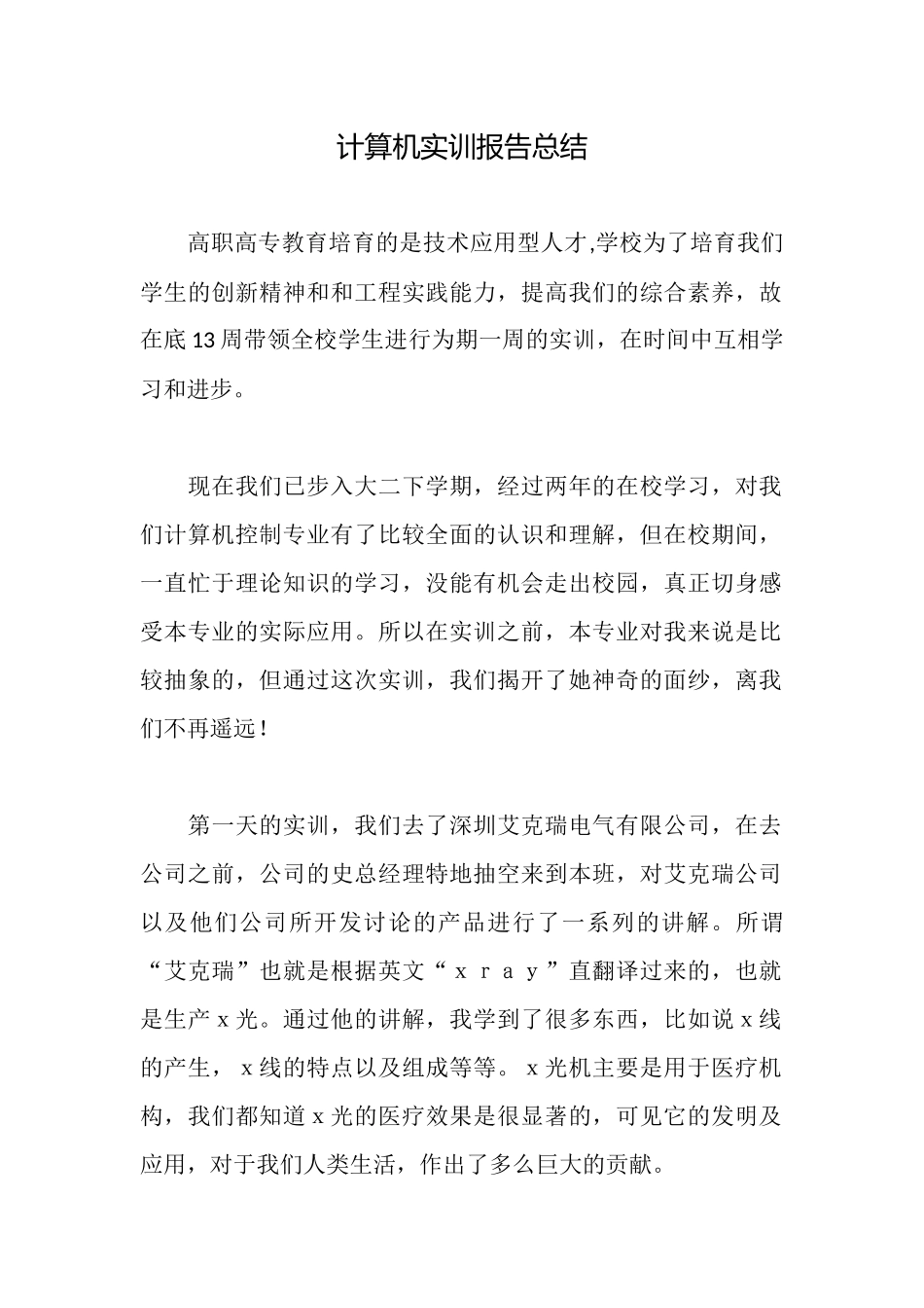 计算机实训报告总结_第1页