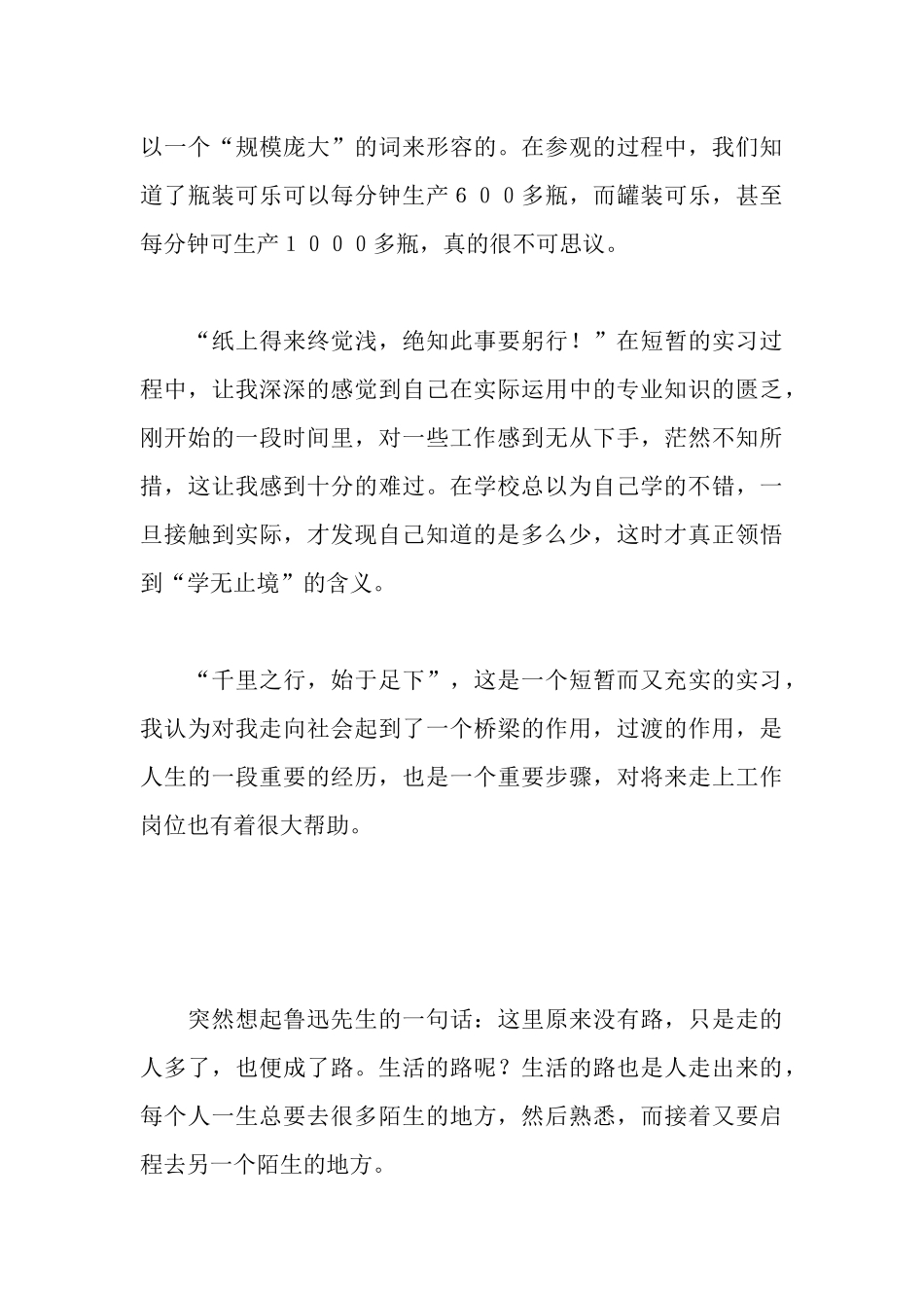 计算机实训报告总结_第3页