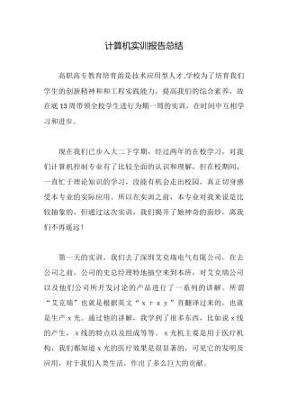 计算机实训报告总结