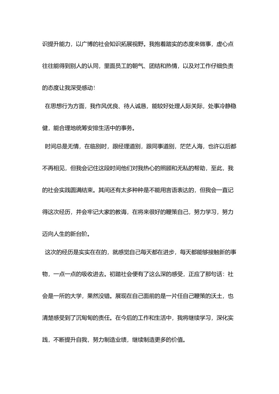 计算机实习自我鉴定_第2页