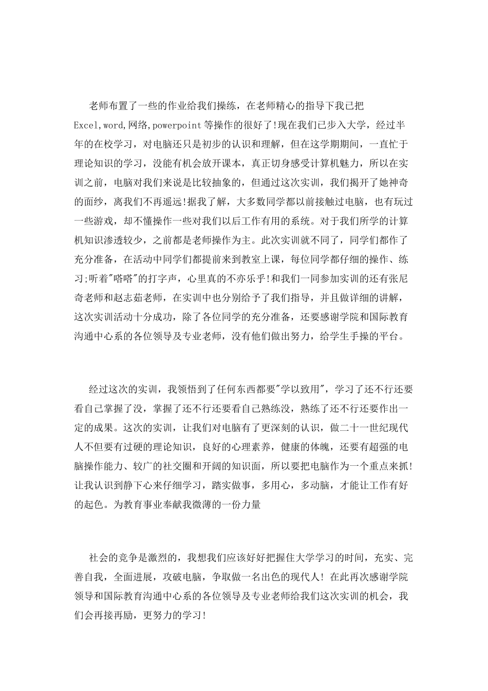 计算机实训总结范文_第2页