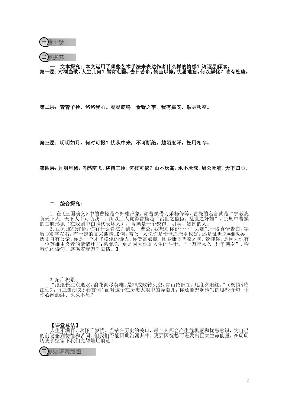 重庆市萱花中学高中语文 第二单元第7课《短歌行》学案 新人教版必修2_第2页