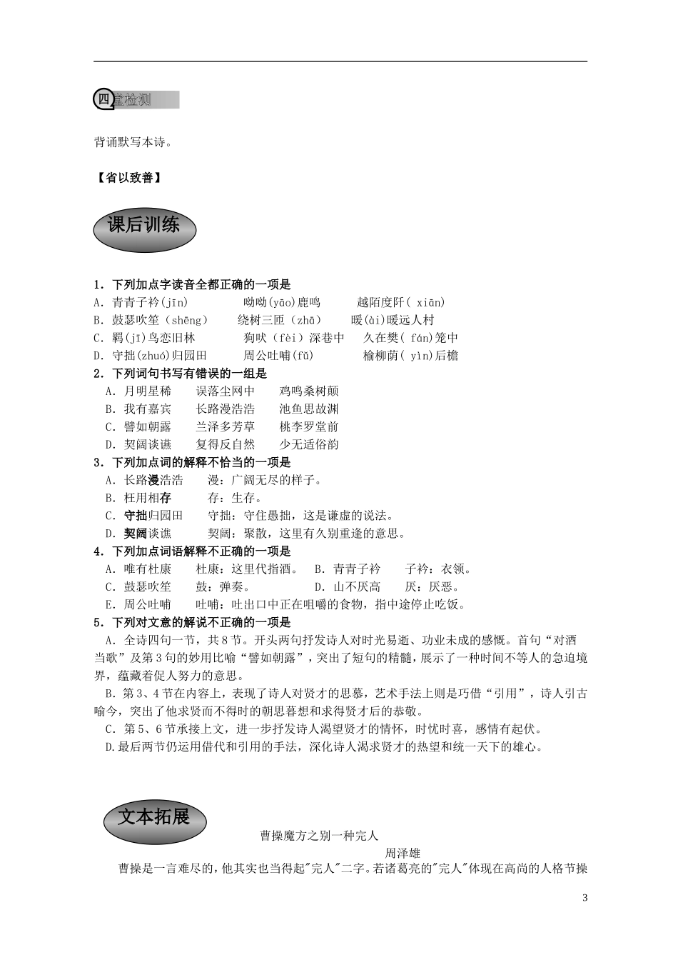 重庆市萱花中学高中语文 第二单元第7课《短歌行》学案 新人教版必修2_第3页