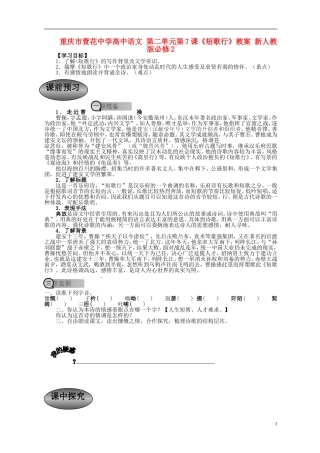 重庆市萱花中学高中语文 第二单元第7课《短歌行》学案 新人教版必修2