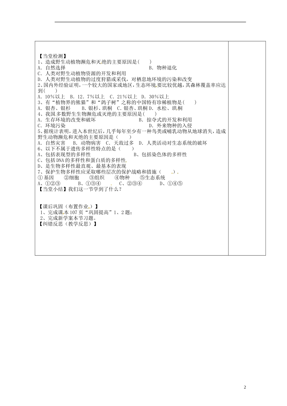 陕西省延长县中学2014高中生物 4.2.1 生物多样性简介导学案 中图版必修2_第2页
