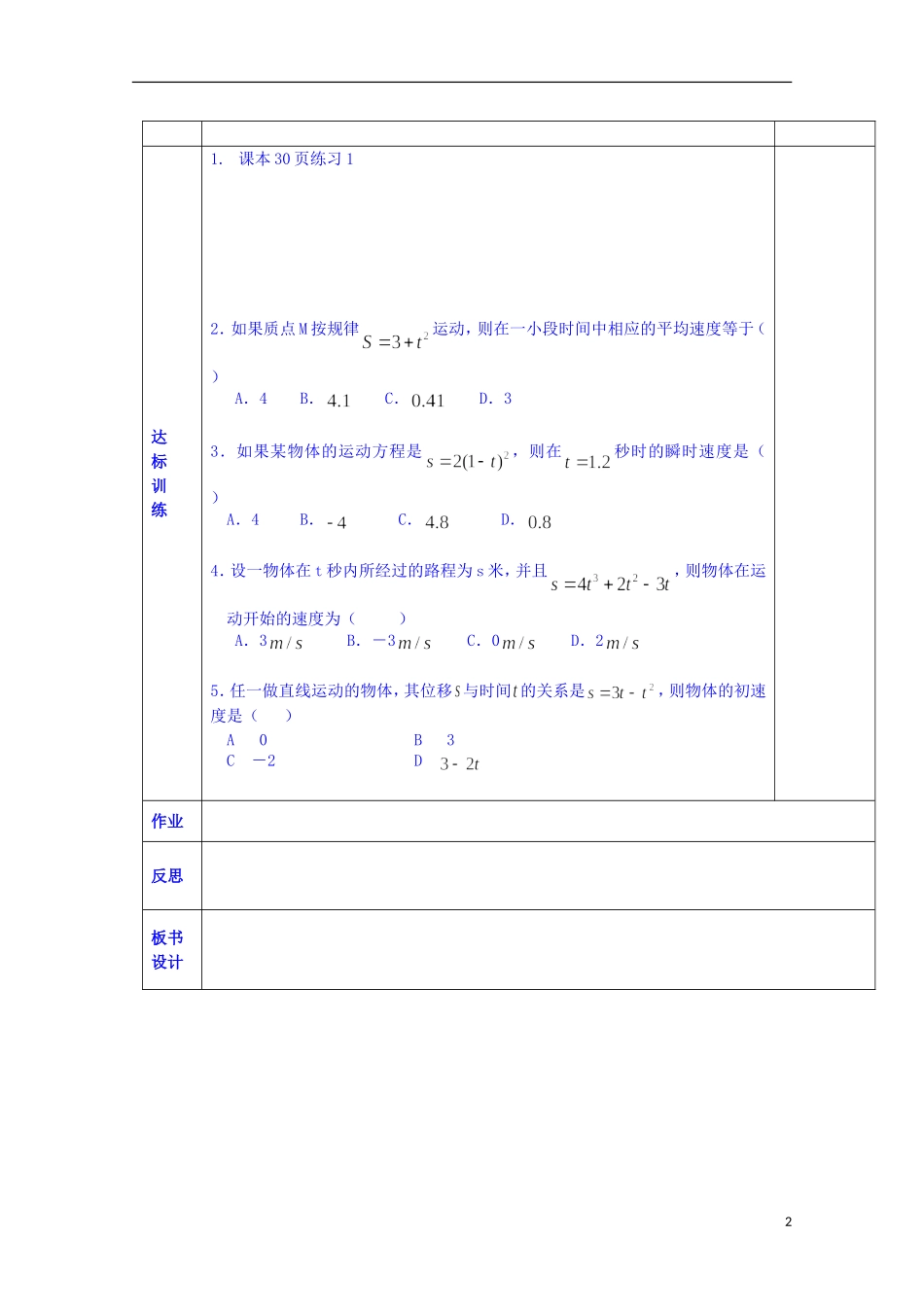 陕西省西安交大阳光中学高中数学 2.1.2 瞬时变化率学案 新人教版选修2-2_第2页