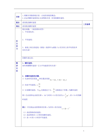 陕西省西安交大阳光中学高中数学 2.1.2 瞬时变化率学案 新人教版选修2-2