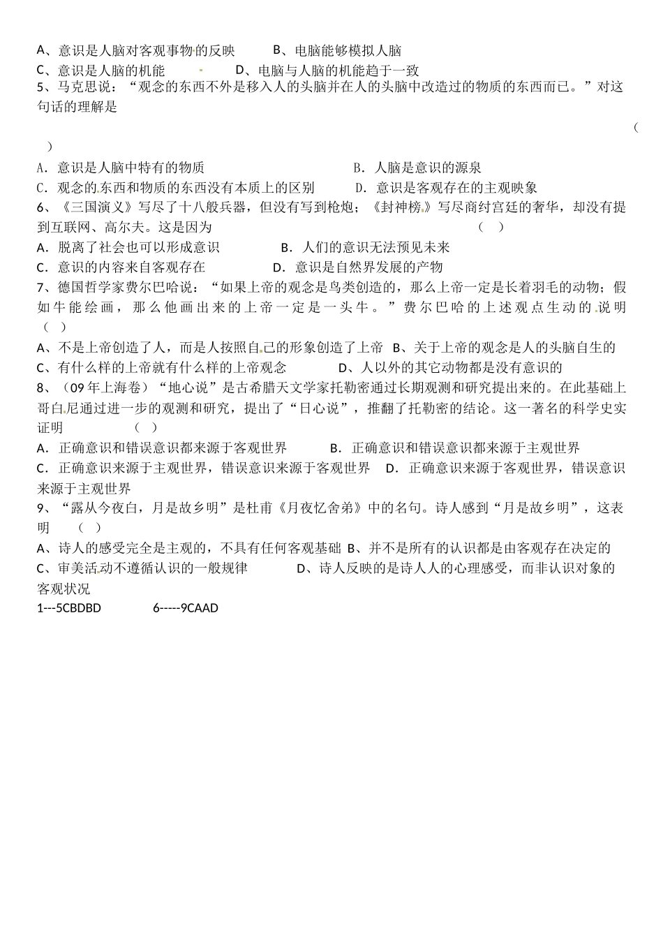 陕西省汉滨区2014年高中政治 第10课时 意识的本质导学案 新人教版必修4_第3页