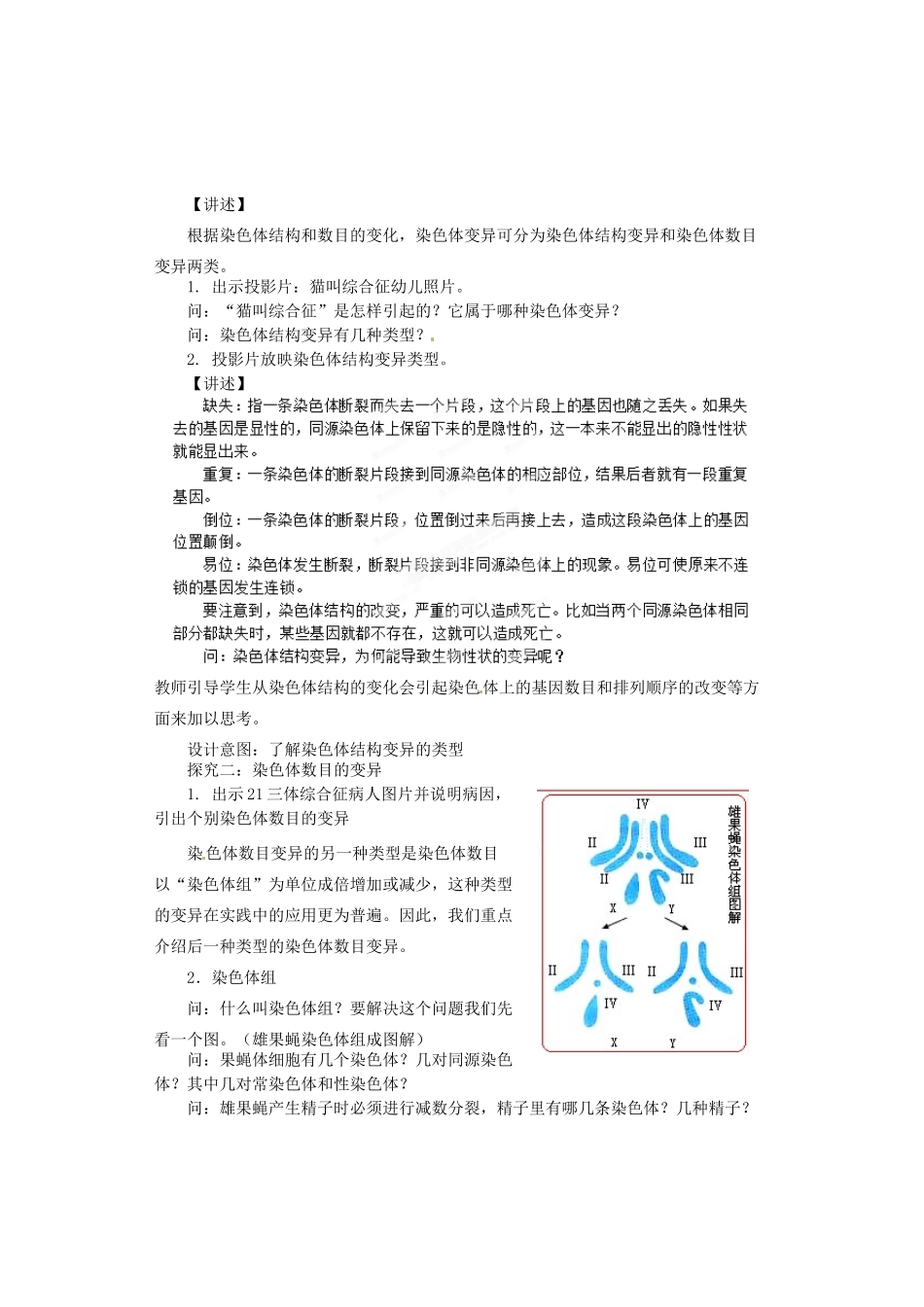 陕西省南郑中学2014高中生物 5.2染色体变异（第1课时）教案A 新人教版必修2_第2页