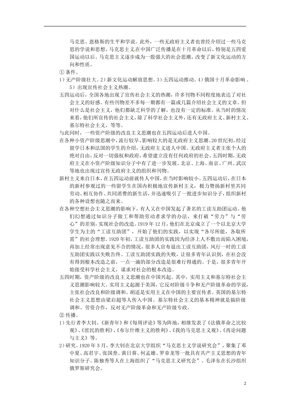 重庆市万州分水中学2014年高三历史 复习背诵基础知识必读 中国新民主主义革命开始（文科班）人民版_第2页