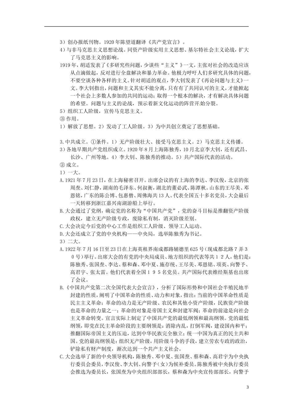 重庆市万州分水中学2014年高三历史 复习背诵基础知识必读 中国新民主主义革命开始（文科班）人民版_第3页