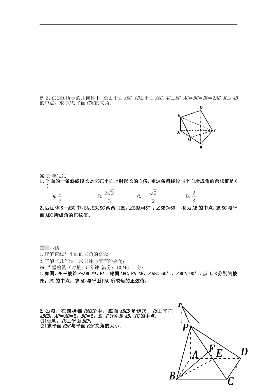 陕西省榆林市育才中学高中数学 直线与平面的夹角导学案 新人教A版选修2-1_第2页