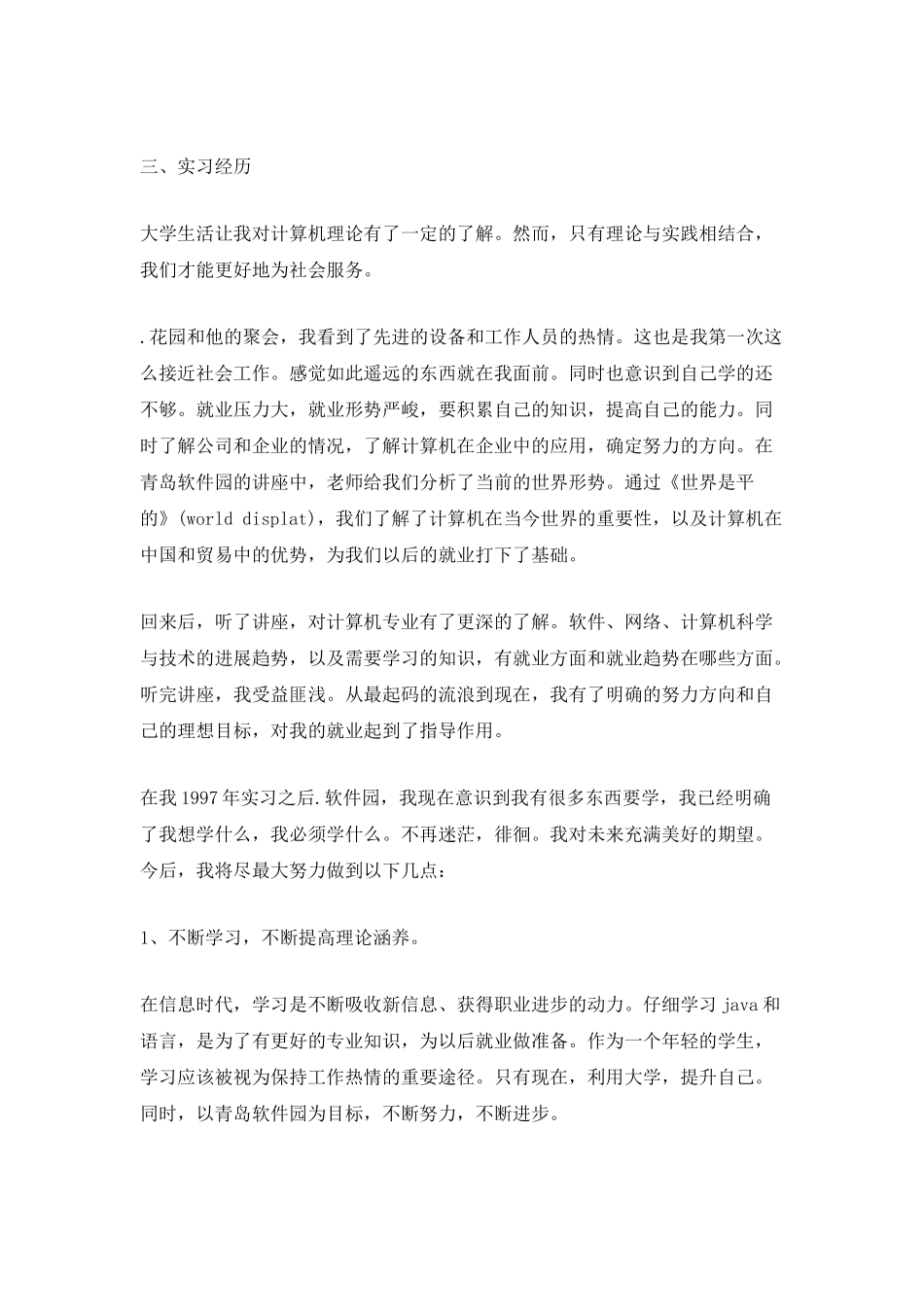 计算机实习生自我总结_第2页