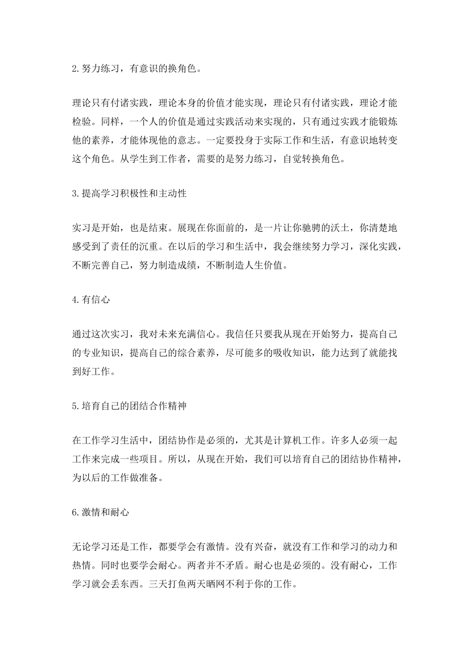 计算机实习生自我总结_第3页