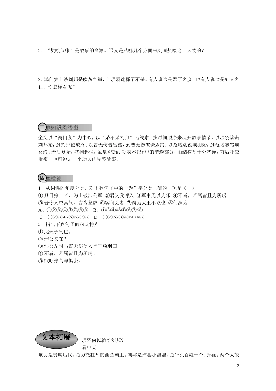 重庆市萱花中学高中语文 第二单元第六课 鸿门宴学案 新人教版必修1_第3页
