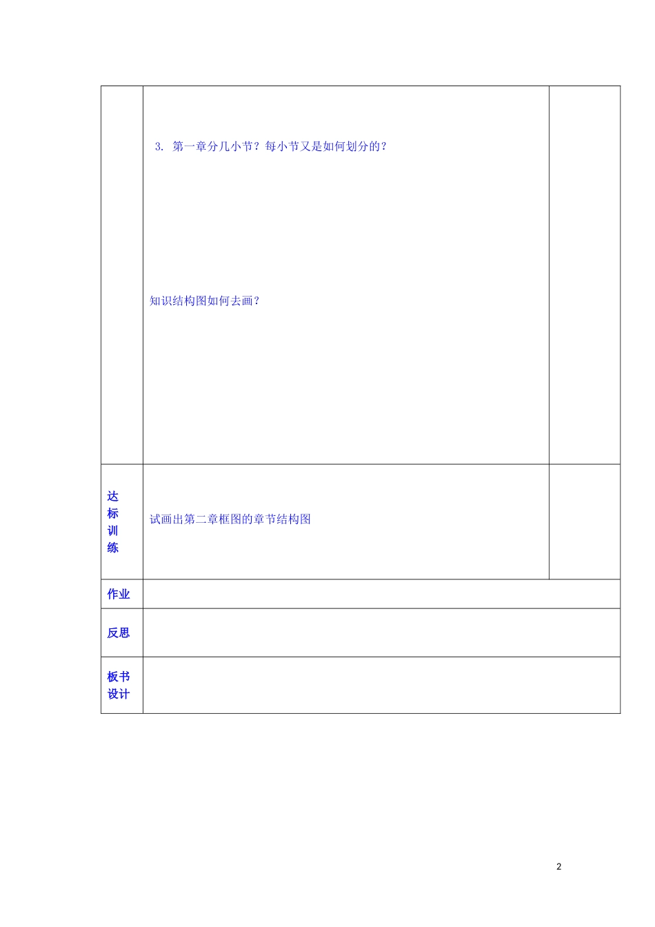 陕西省西安交大阳光中学高中数学 2.2 结构图学案 新人教版选修1-2_第2页