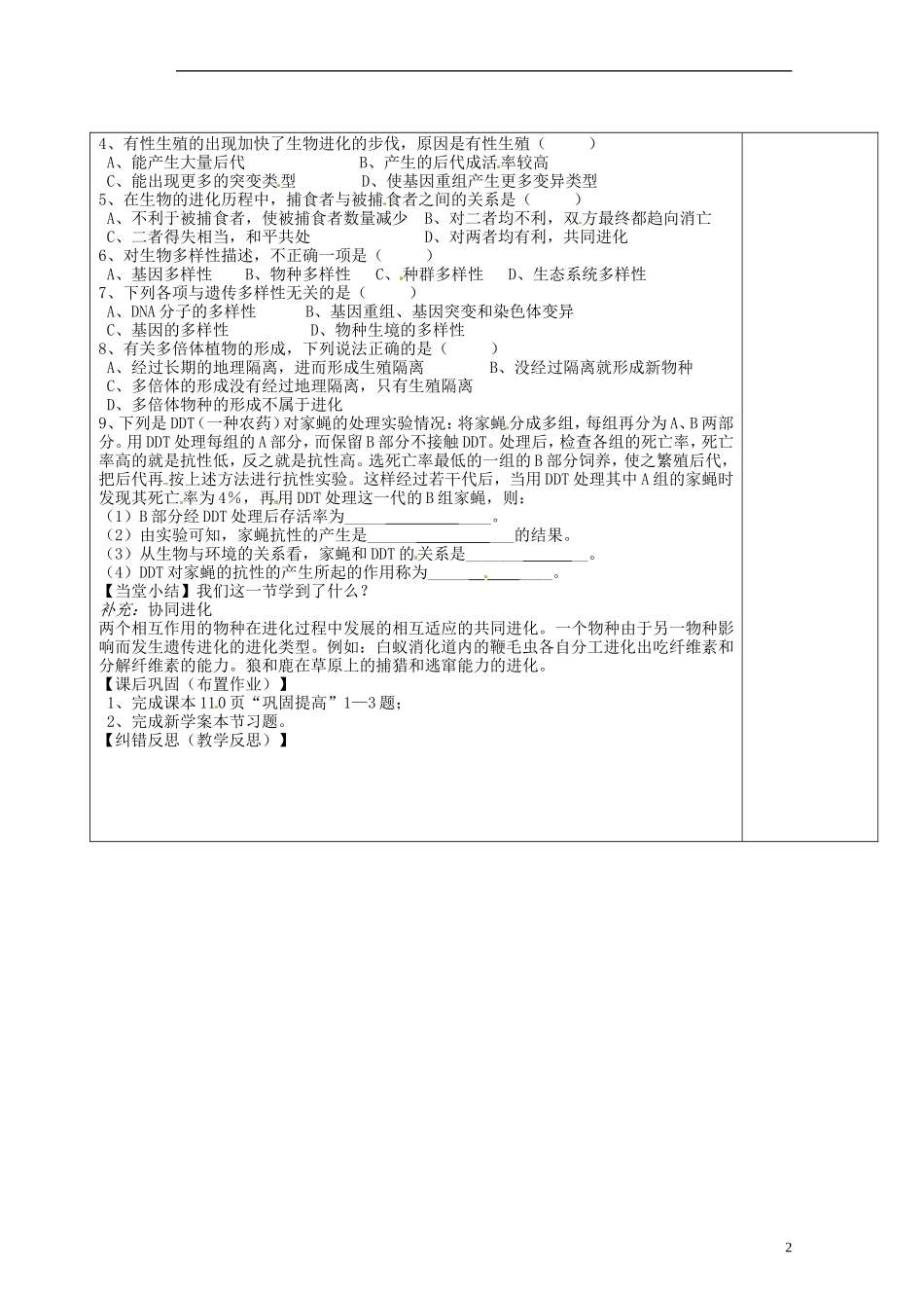 陕西省延长县中学2014高中生物 4.2.2 生物多样性的形成导学案 中图版必修2_第2页