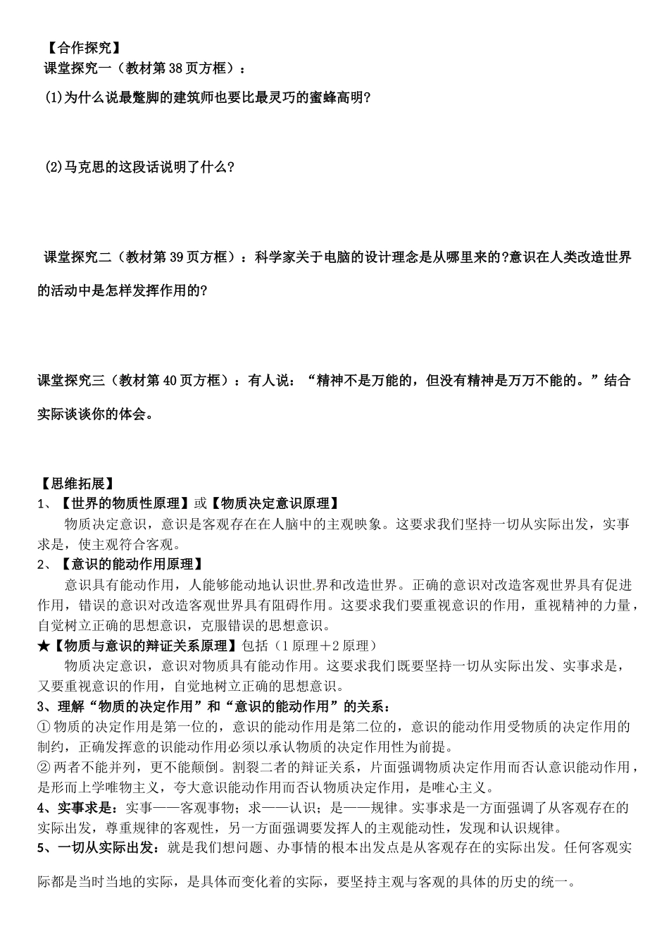 陕西省汉滨区2014年高中政治 第11课时 意识的作用导学案 新人教版必修4_第2页