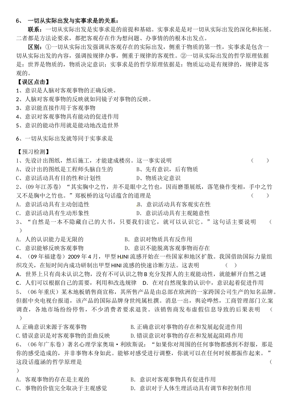 陕西省汉滨区2014年高中政治 第11课时 意识的作用导学案 新人教版必修4_第3页