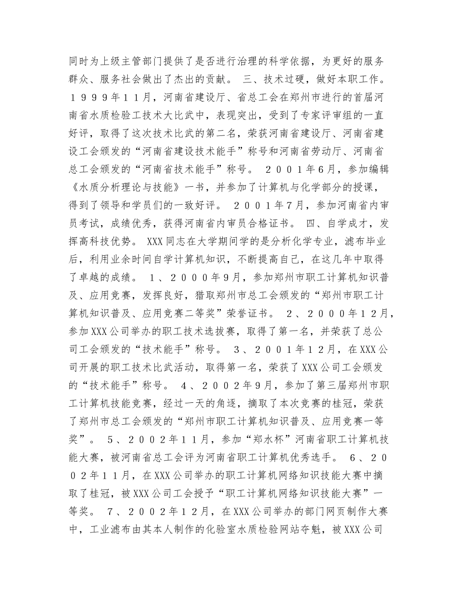 计算机室主任事迹材料_第2页