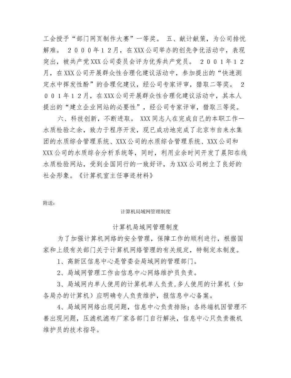 计算机室主任事迹材料_第3页