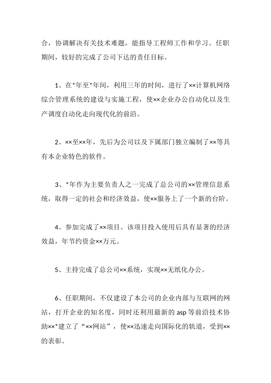 计算机工程师个人述职报告_第2页