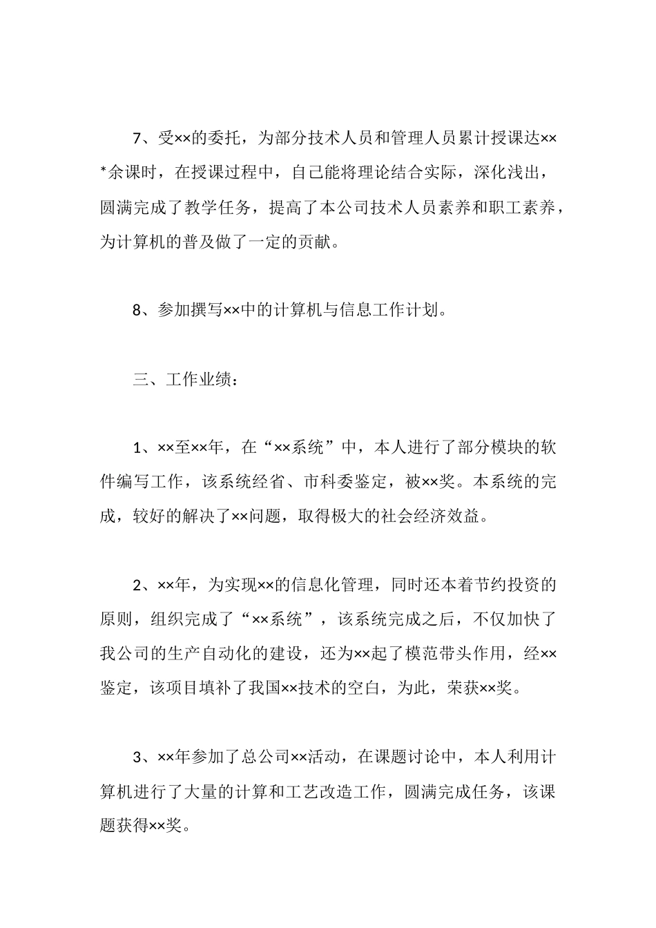 计算机工程师个人述职报告_第3页