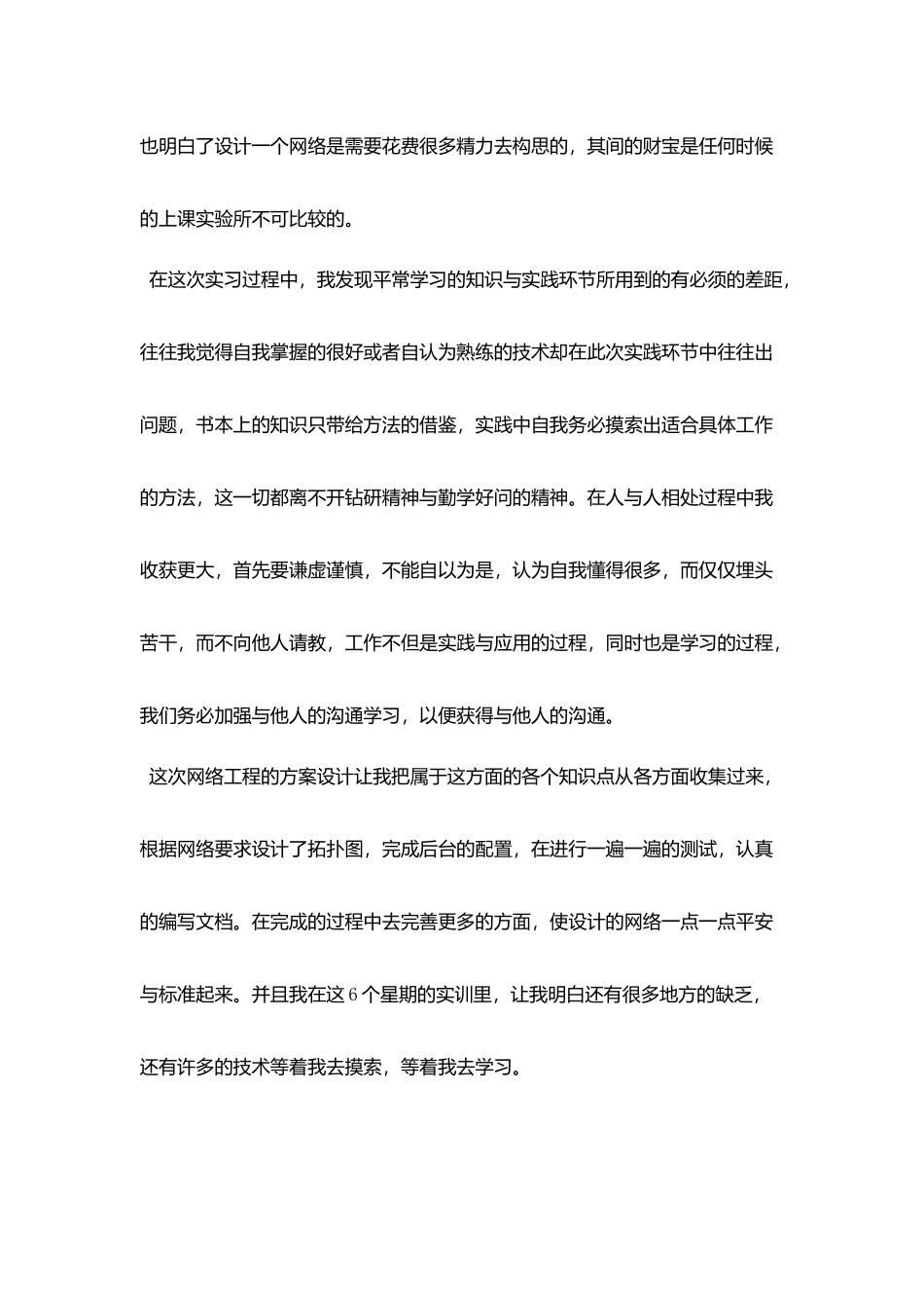 计算机实习的工作总结范文_第2页