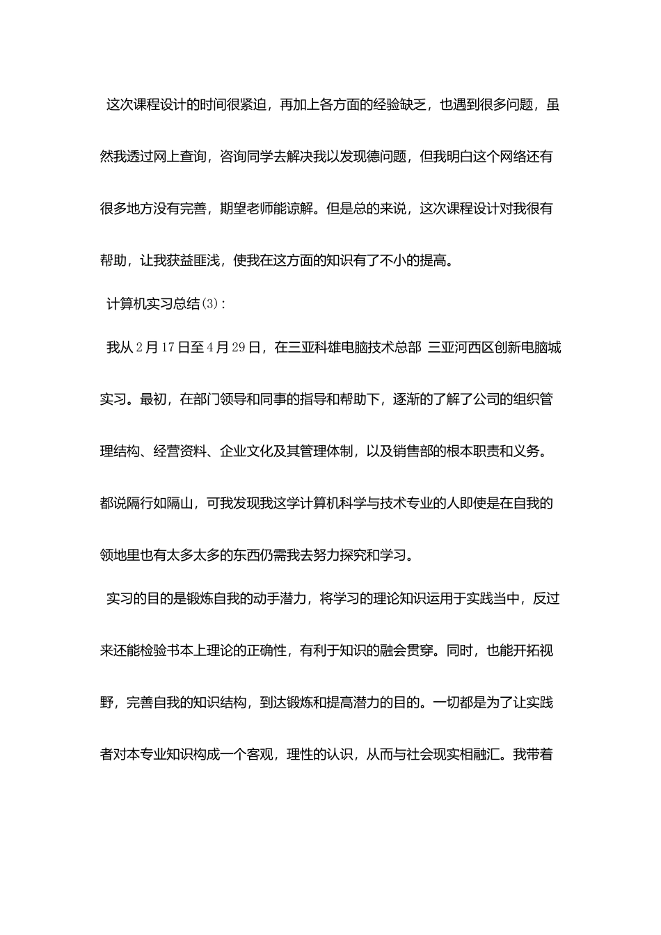计算机实习的工作总结范文_第3页
