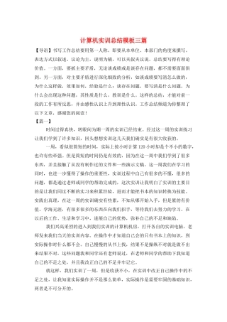 计算机实训总结模板三篇