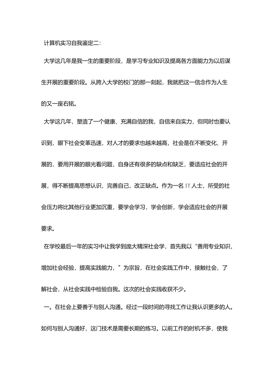 计算机实习自我鉴定(两篇)_第3页