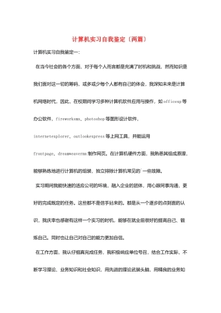 计算机实习自我鉴定(两篇)