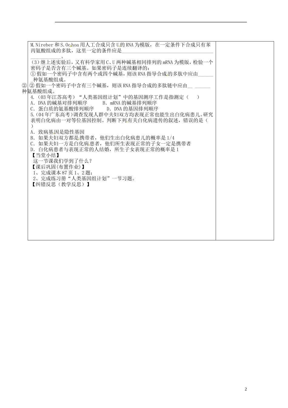 陕西省延长县中学2014高中生物 人类基因组计划导学案 中图版必修2_第2页