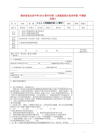 陕西省延长县中学2014高中生物 人类基因组计划导学案 中图版必修2