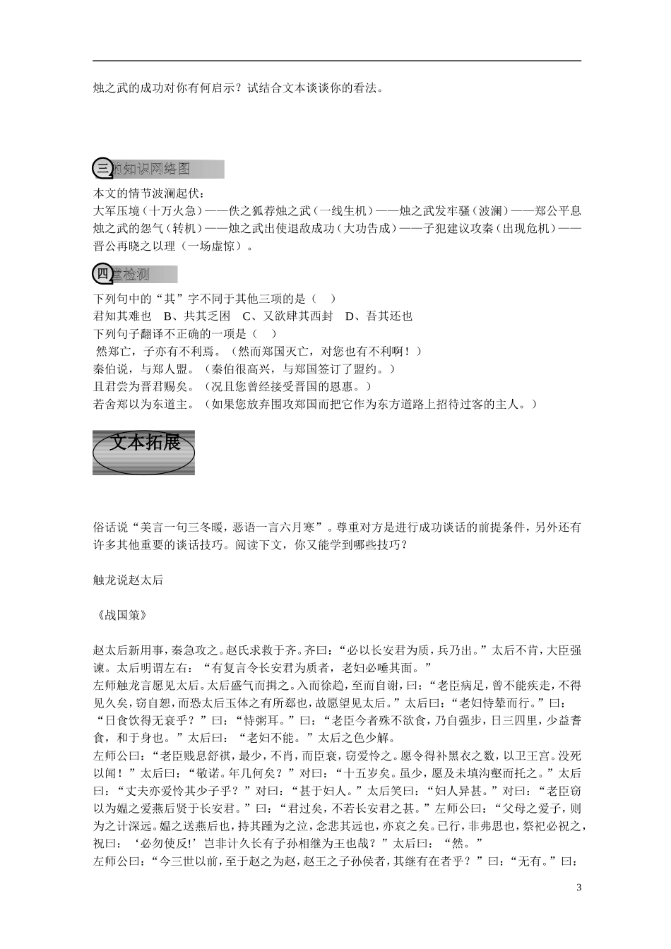 重庆市萱花中学高中语文 第二单元第四课 烛之武退秦师学案 新人教版必修1_第3页