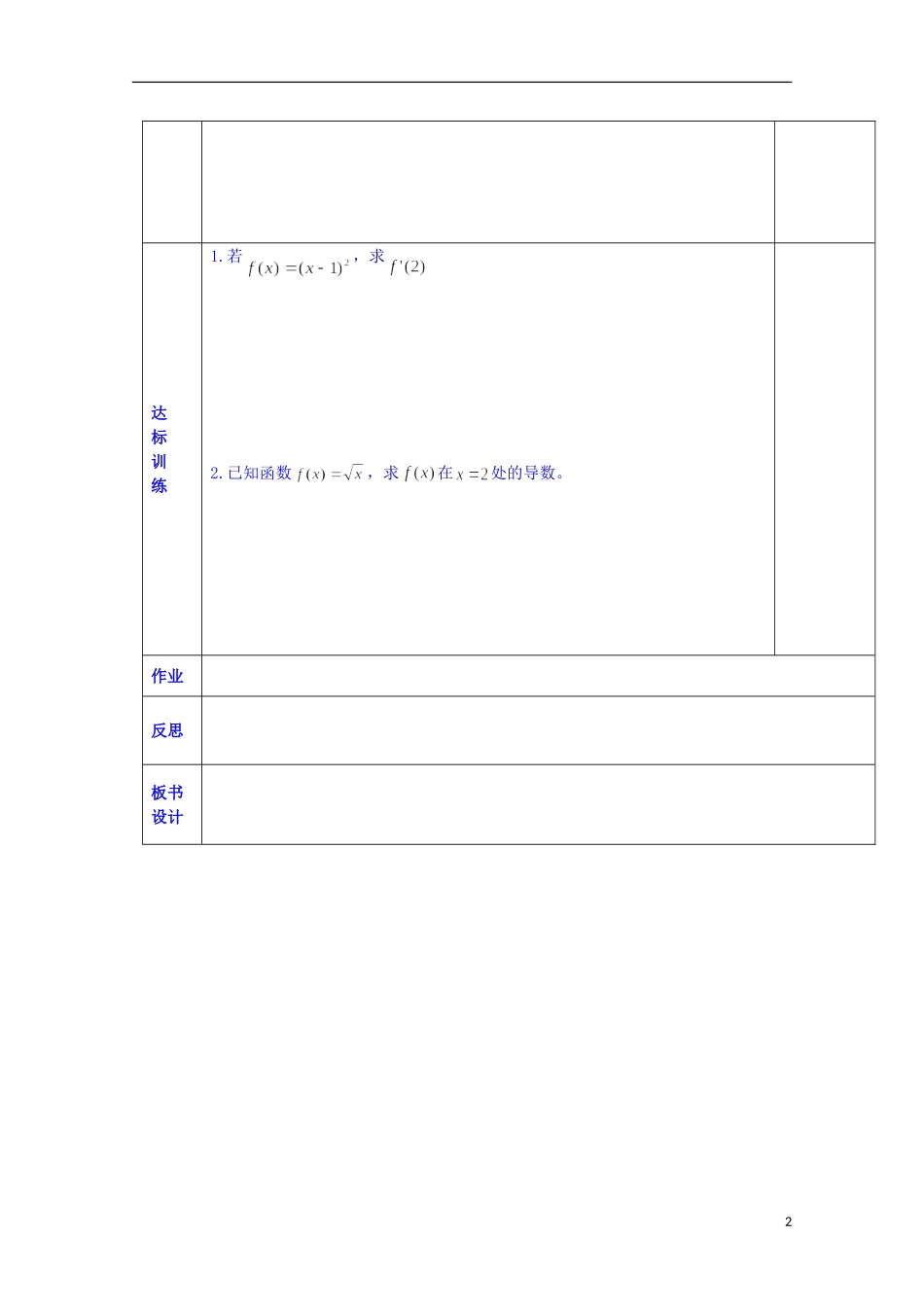 陕西省西安交大阳光中学高中数学 2.2.1 导数的概念学案 新人教版选修2-2_第2页