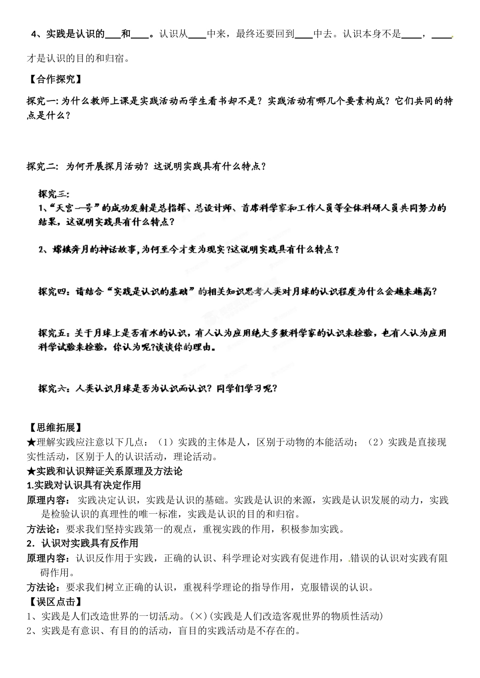 陕西省汉滨区2014年高中政治 第12课时 人的认识从何而来导学案 新人教版必修4_第2页