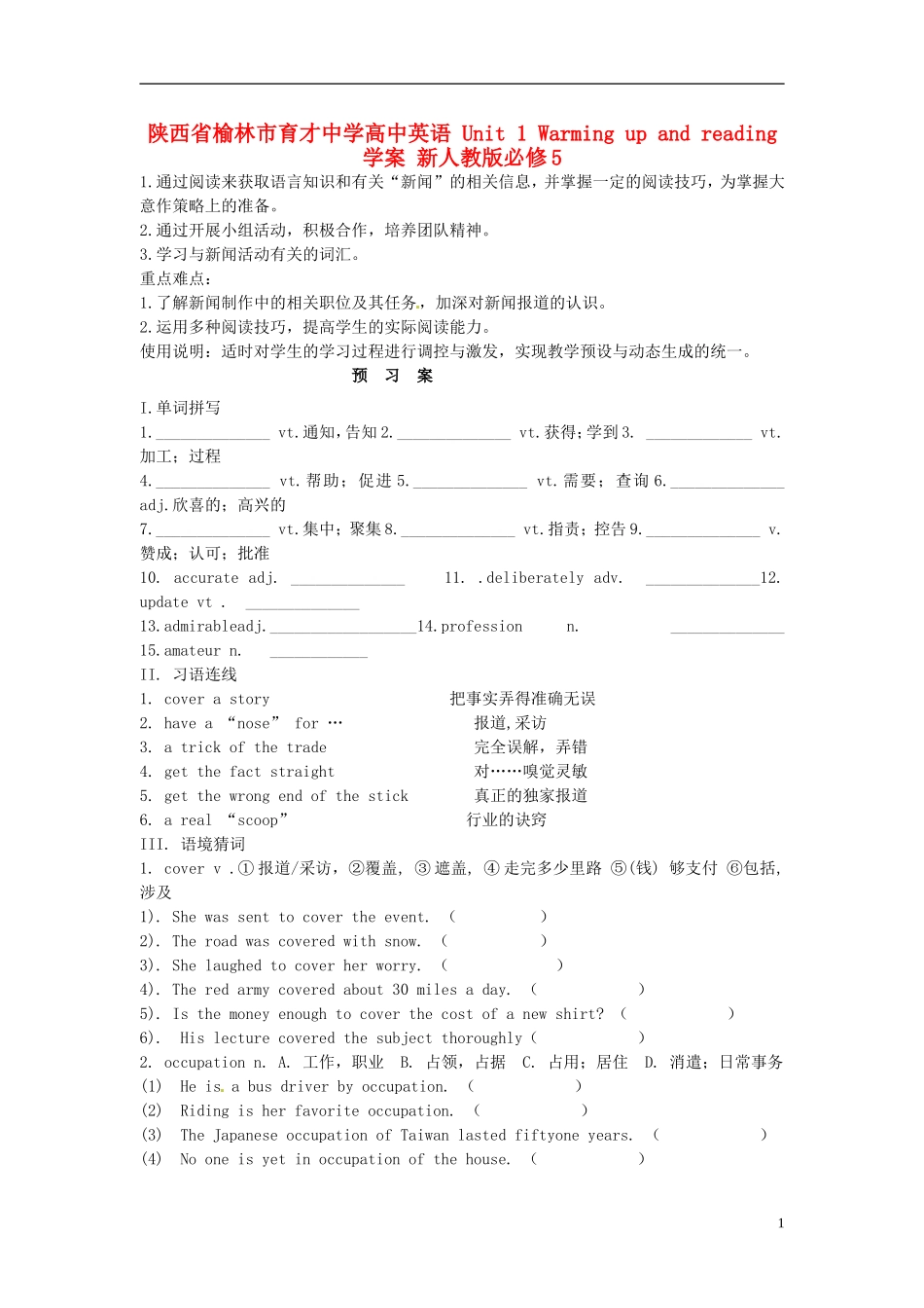 陕西省榆林市育才中学高中英语 Unit 1 Warming up and reading学案 新人教版必修5_第1页