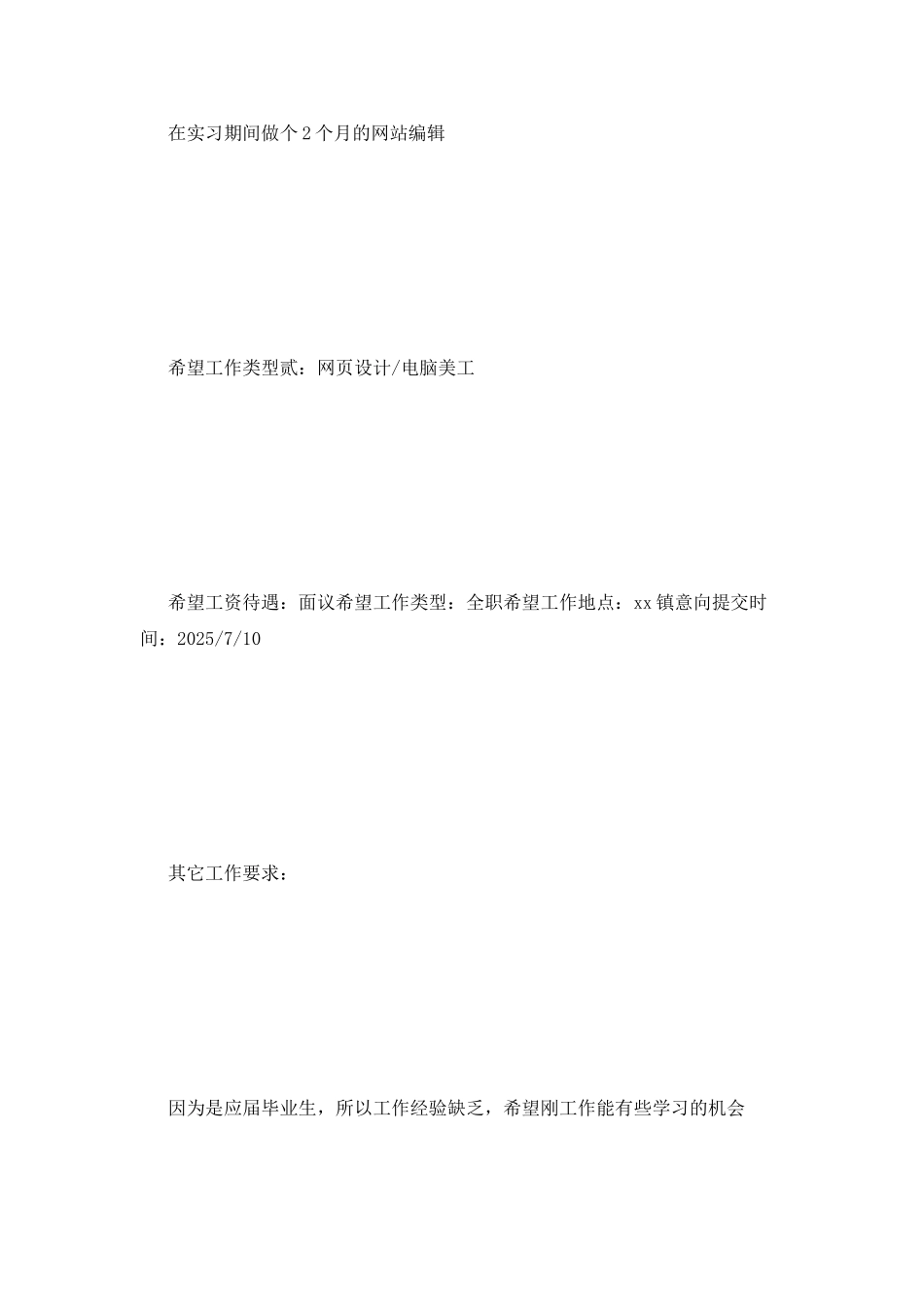计算机应用专业简历范文_第2页