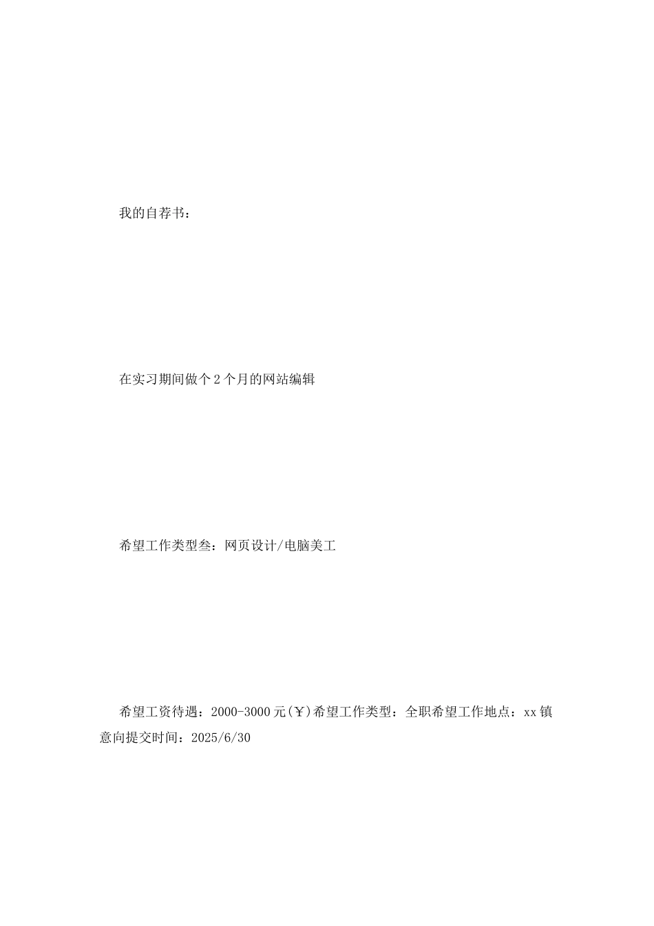计算机应用专业简历范文_第3页